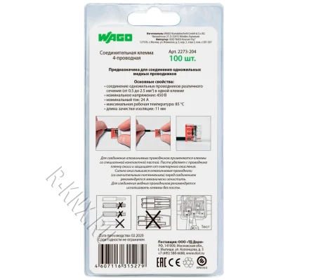 WAGO 2273-204 2273-204 Компактная 4-проводная клемма (100 шт/уп)