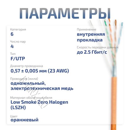Cabeus FTP-4P-Cat.6-SOLID-LSZH Кабель витая пара экранированная FTP (F/UTP), категория 6, 4 пары (23 AWG), одножильный, LSZH, нг(А)-HF, (305 м)