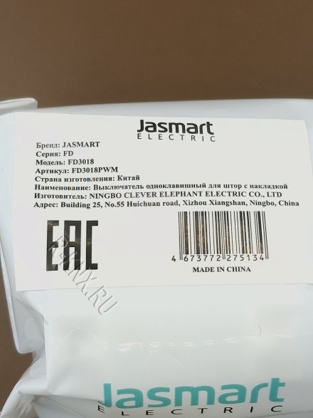 Jasmart, серия FD, белый матовый soft touch, накладка управления жалюзи, 1 клавишная кнопка без фиксации, сухой контакт, 2 NO контакт, нормально разомкнутый, клавиша в нейтральном положении, винтовой зажим, 10 A 250 В ~