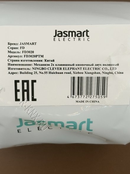 Jasmart, серия FD, тауп матовый (soft touch), 2 клавишная кнопка без фиксации, сухой контакт, 2 NO контакт, нормально разомкнутый, винтовой зажим, 10 A 250 В ~